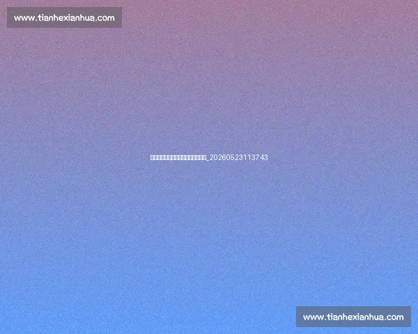 英超赛季十大难忘瞬间：经典永流传_20260523113743